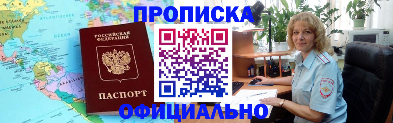 купить прописку в Покачах