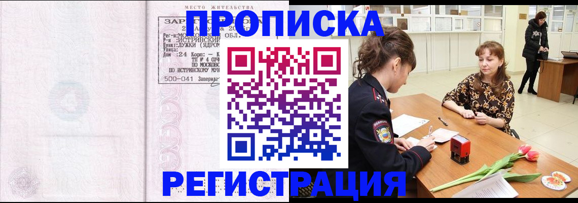 купить прописку в Покачах